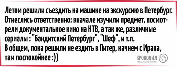 Веселый юмор в картинках от журнала Крокодил (11 фото) Веселый юмор в картинках от журнала Крокодил (11 фото)