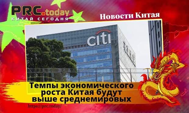 Темпы экономического роста Китая