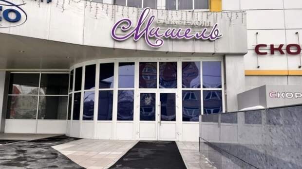 Банкет-холл "Мишель" на проспекте Ленина в Барнауле выставили на продажу за 10 млн рублей