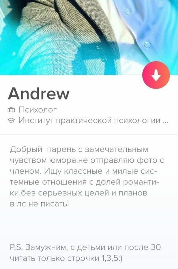 Сразу охватил всю целевую аудиторию знакомства, мачо, обольститель, пикап, приколы, сайт знакомств, тиндер, юмор
