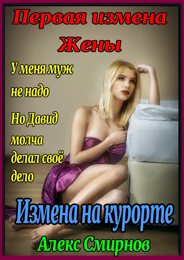 Моя первая измена с любовником в любимой позе 💋💋💋