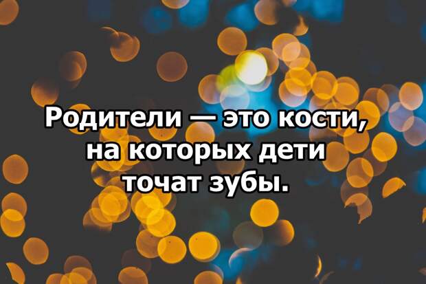 "Мы нужны только своим родителям" - 12 прекрасных цитат о родителях, которые наполнят сердце теплом