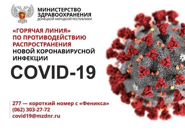 Коронавирус в Донбассе: ДНР готовится ввести карантин в связи с COVID-19
