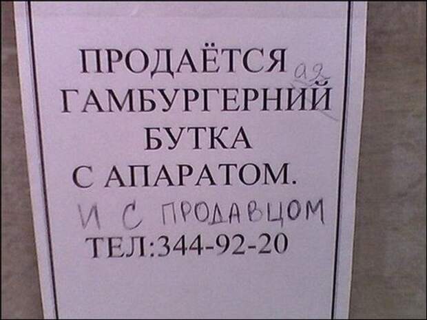 Смешные объявления, приколы в рекламе