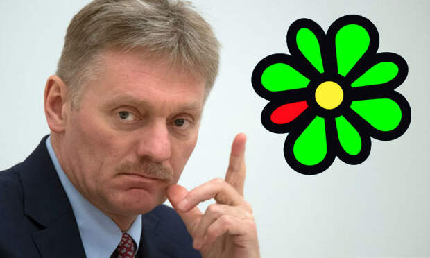 Кремль решил перейти на ICQ 