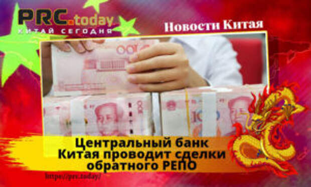 Центральный банк Китая