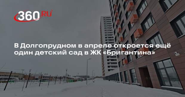 Открытие нового корпуса детского сада «Маяк» запланировано на апрель 2026 года