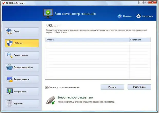 Clean disk security. USB Disk Security. Картинка USB Disk Security. Аббревиатура программы USB Disk Security.