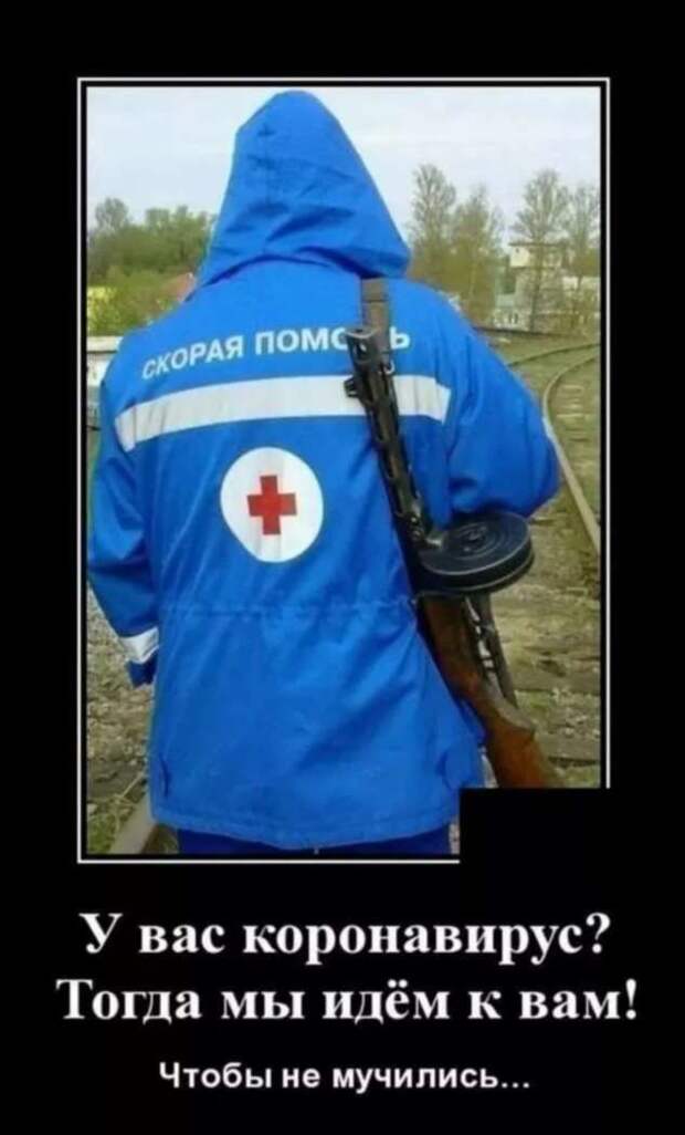 Демотиваторы про коронавирус с надписями. Подборка chert-poberi-dem-koronavirus-chert-poberi-dem-koronavirus-36000703092020-6 картинка chert-poberi-dem-koronavirus-36000703092020-6