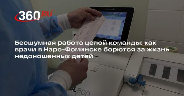 Заведующий отделением в Наро-Фоминском перинатальном центре: «Главное качество врача — совесть