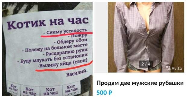 Уморительные объявления, которые могли придумать только наши земляки Уморительные объявления, которые могли придумать только наши земляки