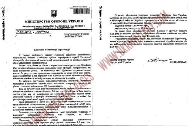Офицеры и контрактники массово бегут из ВСУ: Бессмертный предупредил - военные Украины очень раздражены заработком Порошенко на войне