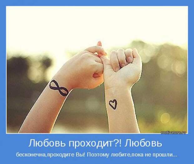 А теперь мотиваторы