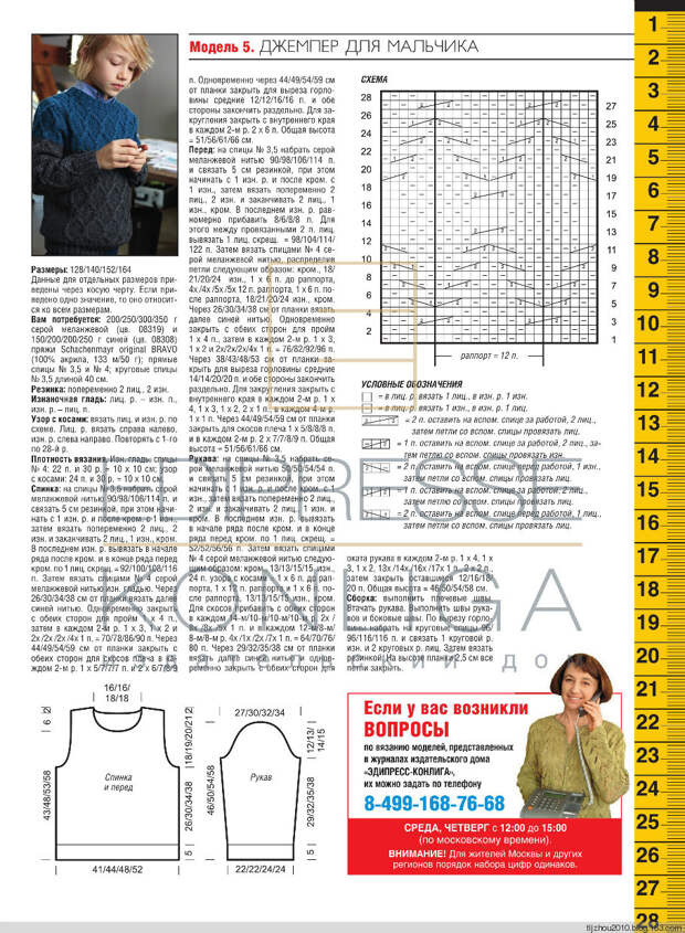 Вязание ваше хобби №11 2014 - 紫苏 - 紫苏的博客 Вязание ваше хобби №11 2014 - 紫苏 - 紫苏的博客