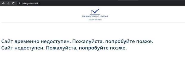 Хакеры «положили» транспортную инфраструктуру Литвы в ответ на логистический терроризм против РФ