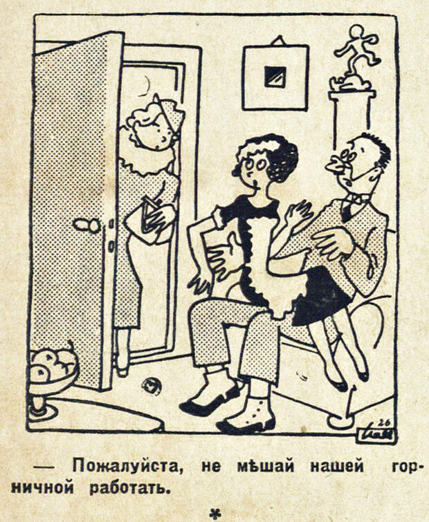 Юмор 1930-х (часть 16) Юмор, Шутка, 1930, Ретро, Журнал, Латвия, Архив, Длиннопост