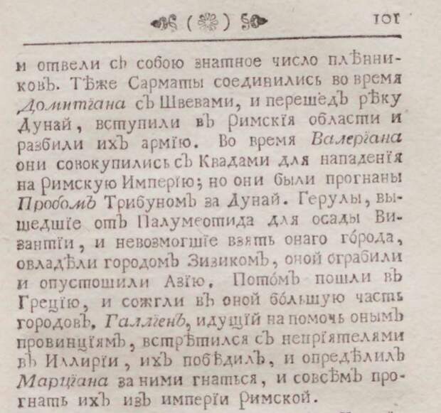 Первые правители древнейшей России - Отин (Один?), Боо и Гервит, завоевание Швеции, войны со Скандинавией и Римской Империей. Продолжаем рассматривать сенсационный учебник истории Ф.Г.-13