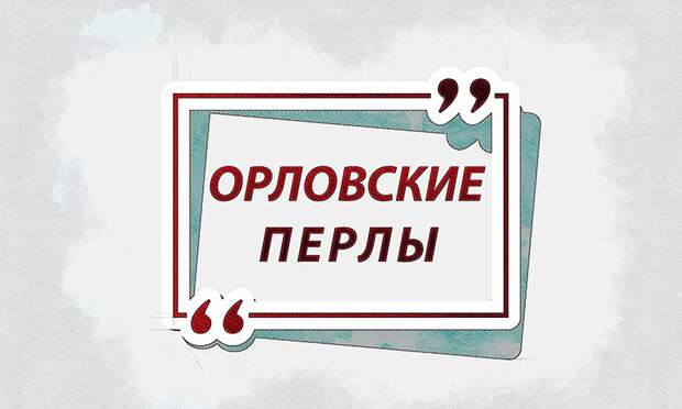 В Орловской области гадают на ржавой воде и смеются над капремонтом школ