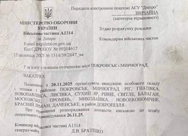 У ликвидированного в Димитрове офицера ВСУ обнаружили приказ об эвакуации