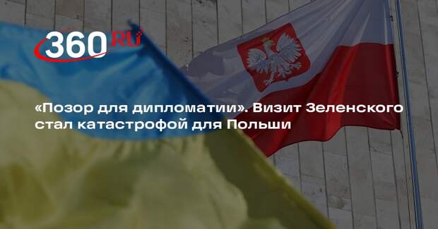 Mysl Polska: визит Зеленского опозорил и унизил политиков и дипломатов Польши