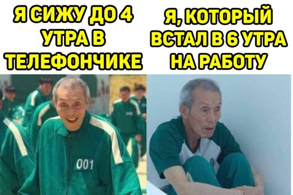 Игра в кальмара смешные фото