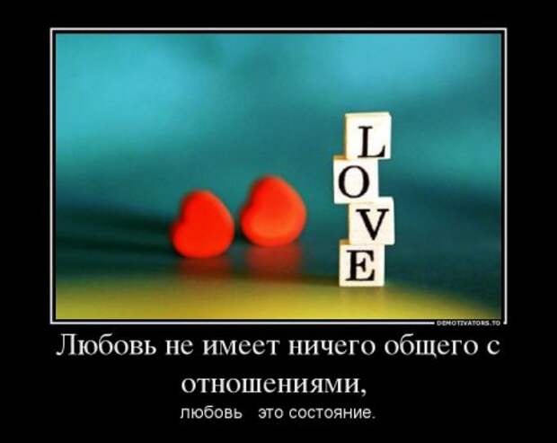 Демотиваторы на тему - Наши чувства, часть вторая.