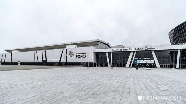 Заработали 5 млн, спустили 300: аудиторы проверили расходы «Екатеринбург-Экспо»