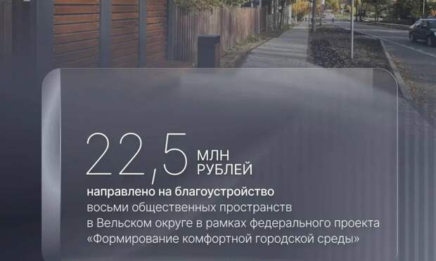 В Вельском округе в 2026 году благоустроят восемь общественных пространств
