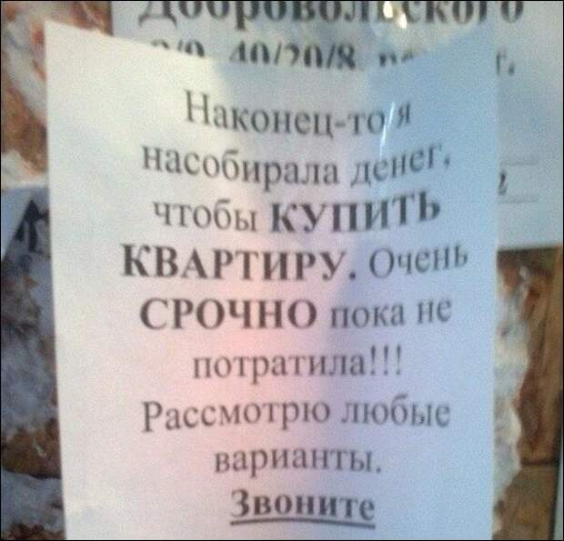 Смешные объявления, приколы в рекламе