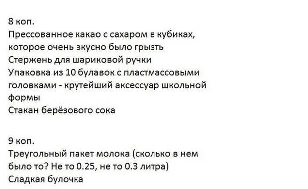 Ностальгия по ценам СССР, без слез не вспомнить...