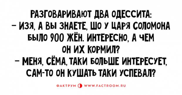 Восхитительные одесские анекдоты, таки шоб вы стали улыбаться и хохотать