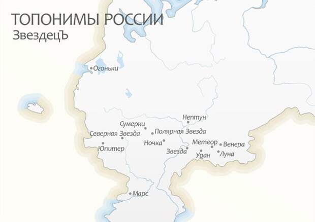 Топонимы России