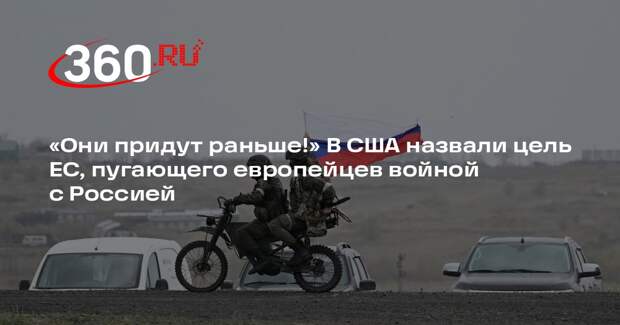 Макгрегор: говорящие чепуху лидеры ЕС серьезно потратились на галлюциногены