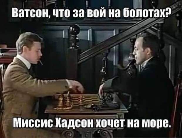 Возможно, это изображение (2 человека и текст «ватсон, что за вой на болотах? миссис хадсон хочет на море.»)