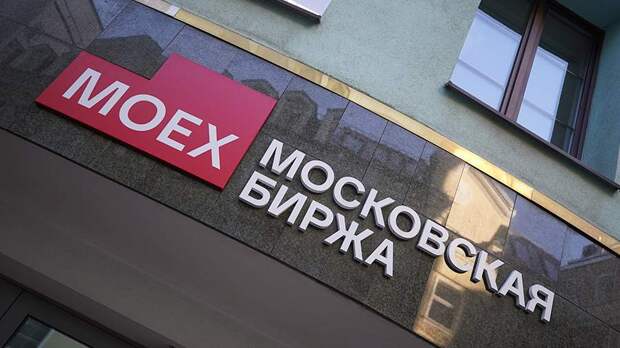 Бизнес исключил рост цен из-за прекращения торгов долларами и евро на Мосбирже