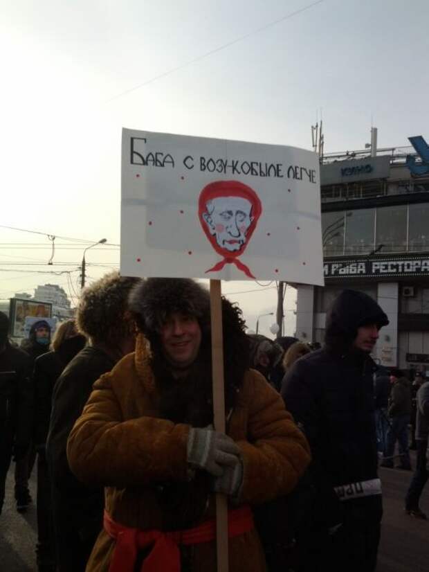 Плакаты с митинга (32 фото)