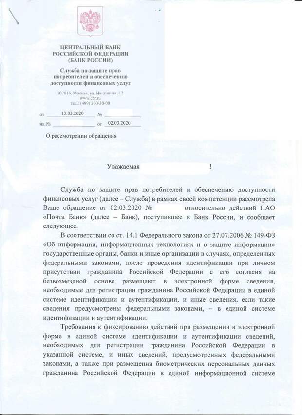 Как написать жалобу в центробанк на действия банка от физического лица образец