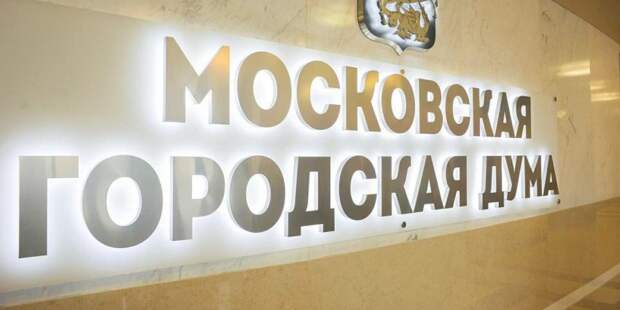 Москва готова к проведению выборов в Мосгордуму. Фото: mos.ru