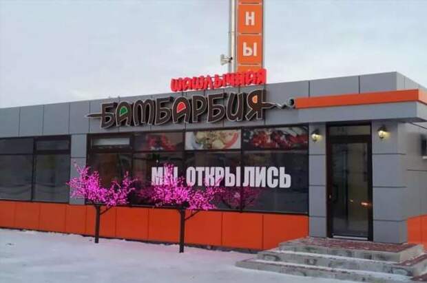 Прикольные вывески. Подборка chert-poberi-vv-chert-poberi-vv-20320421092020-6 картинка chert-poberi-vv-20320421092020-6