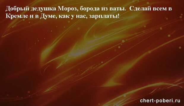 Самые смешные анекдоты ежедневная подборка chert-poberi-anekdoty-chert-poberi-anekdoty-10421212102020-9 картинка chert-poberi-anekdoty-10421212102020-9