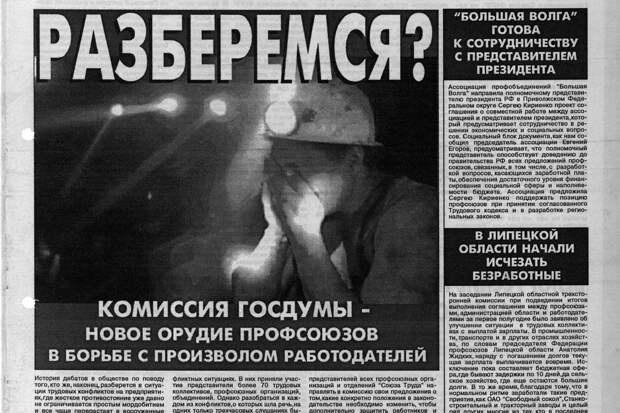 Взаимодействие профсоюзов с Госдумой 20 лет назад