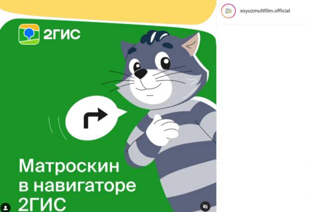 Герой «Союзмультфильма» озвучил навигатор 2ГИС