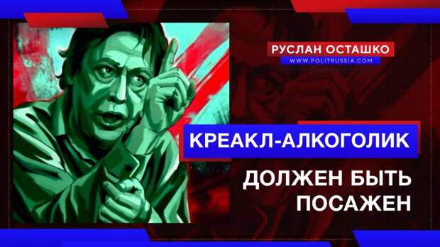 Креакл-алкоголик Ефремов должен быть посажен за убийство при отягчающих