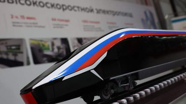 Макет поезда для ВСМ между Москвой и Петербургом представили на МТЛФ