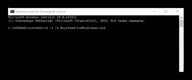 Как удалить папку Windows.old в Windows 10