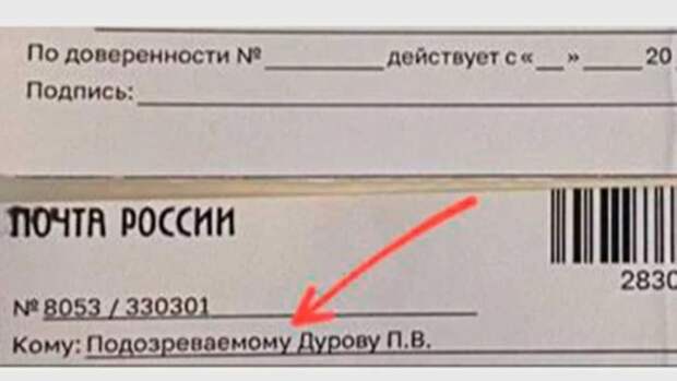 Дурову на старый адрес в России прислали повестку о вызове "в качестве подозреваемого"