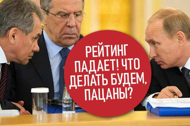Стагнация "всенародной любви" к Путину и падение доверия к Шойгу и Лаврову