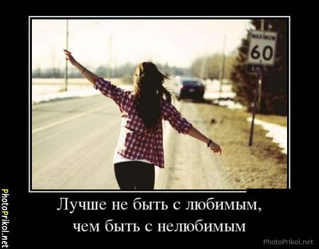 Демотиваторы про любовь (40 демотиваторов) Демотиваторы про любовь (40 демотиваторов)