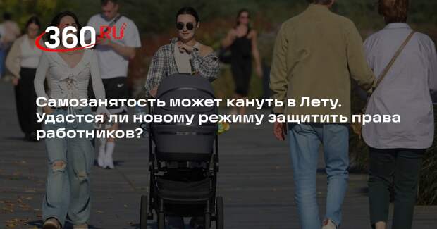 Юрист Южалин назвал серьезный недостаток режима самозанятости