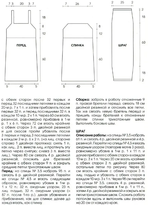 Шраг спицами одним полотном для начинающих схемы и описание